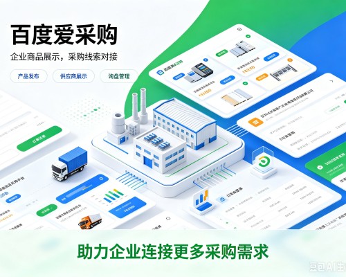 宜阳百度爱采购